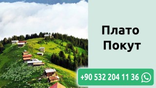 Плато Покут